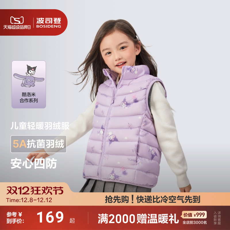 波司登宝宝立领羽绒马甲四防抗菌