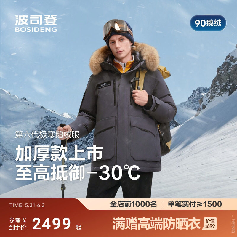 加厚版波司登极寒90鹅绒新款冬户外羽绒服男短款毛领防风保暖