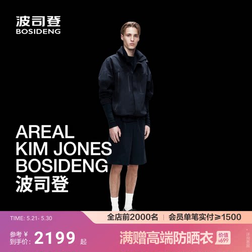 明星同款【高级产品线 AREAL】波司登26男士短款折叠帽外套夹克舒