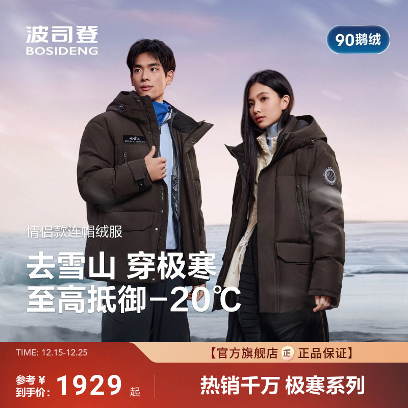波司登2025冬季新款户外极寒工装保暖情侣鹅绒羽绒服男女连帽