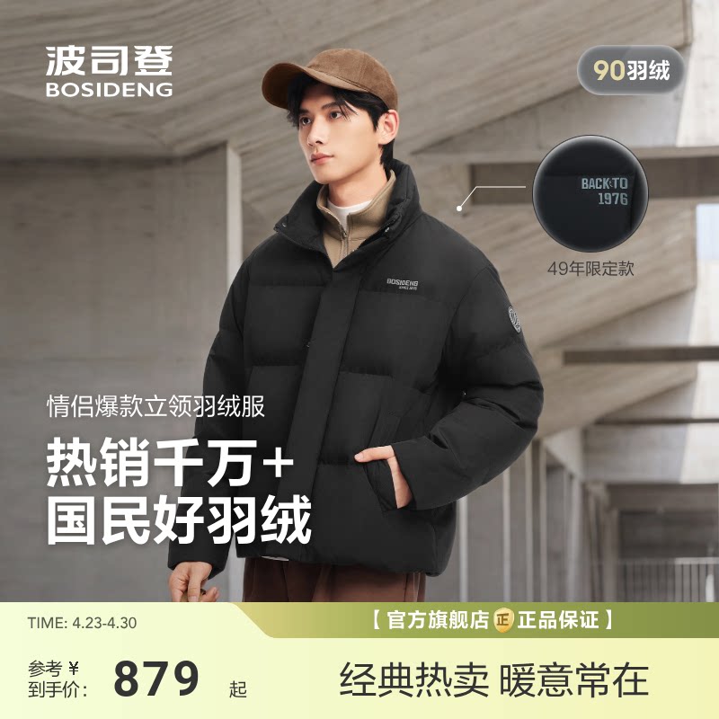 【政府补贴】波司登新款男短款立领羽绒服时尚运动加厚情侣面包服