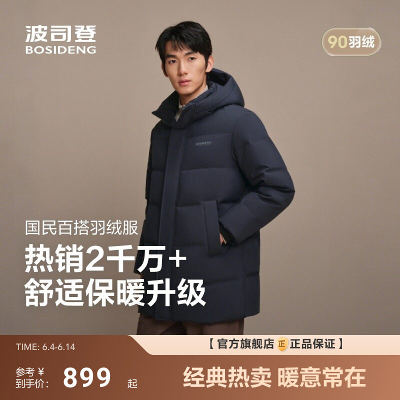 【经典热销】波司登新款男士连帽羽绒服加厚中长款保暖百搭90绒