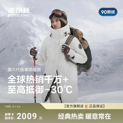 波司登户外极寒保暖鹅绒羽绒服女