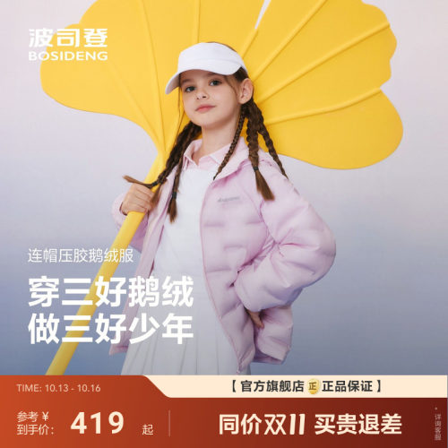 波司登鹅绒羽绒服儿童女童男童
