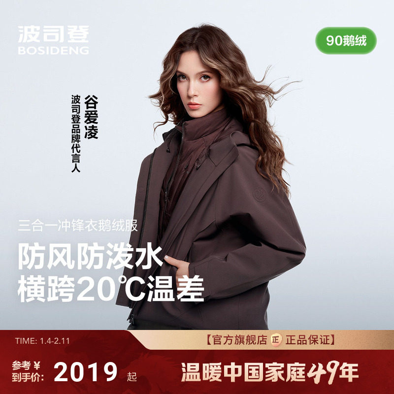 谷爱凌同款波司登25新款户外三合一冲锋衣外套鹅绒羽绒服女截短款