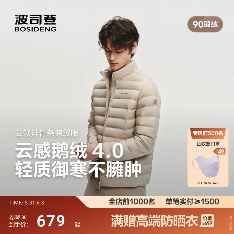 【排骨羽绒服】波司登2026春新款男士高蓬90鹅绒轻薄立领压胶羽绒