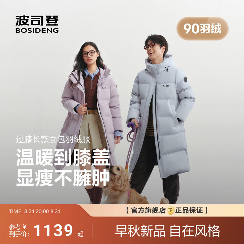 波司登长款连帽羽绒服 730.9元 - 86线报