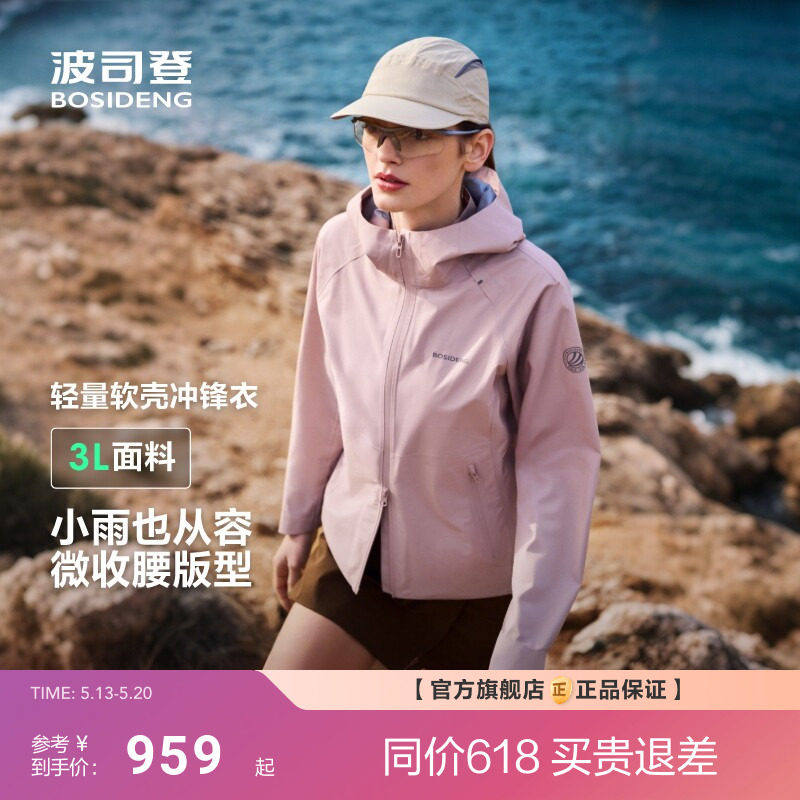 波司登新款户外通勤防风防水登山徒步单壳修身冲锋衣外套女