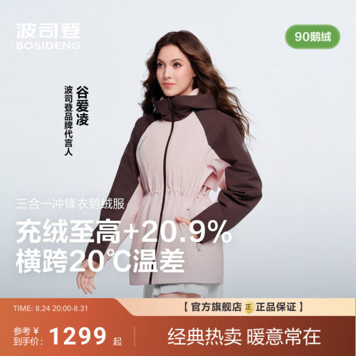 谷爱凌同款|叠变2.0波司登新款户外三合一冲锋衣鹅绒服女款收腰
