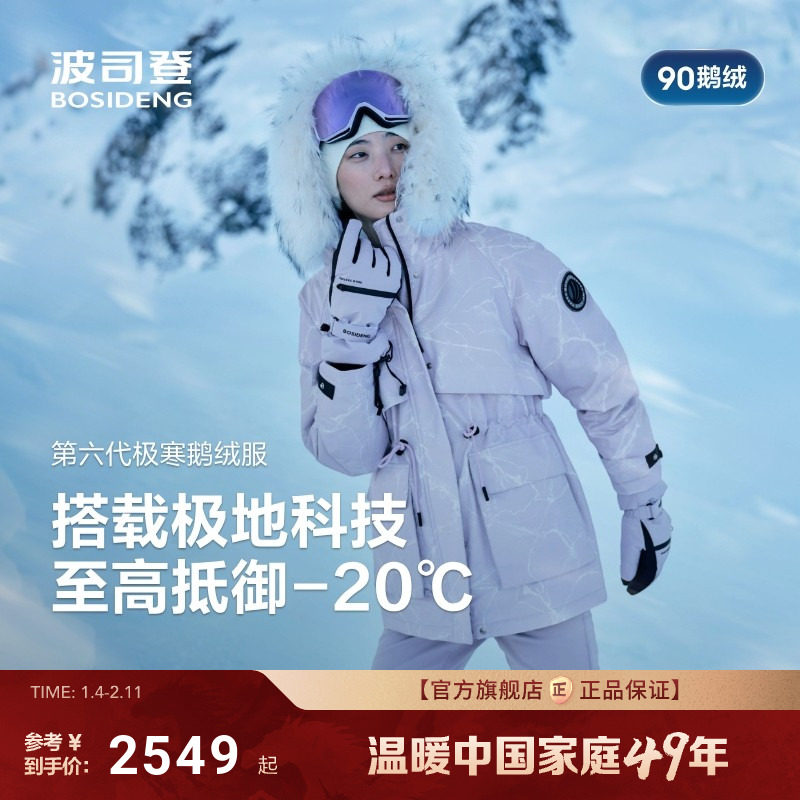 波司登2025新款羽绒服款极寒收腰款保暖冬季防风鹅绒户外蓬松毛领