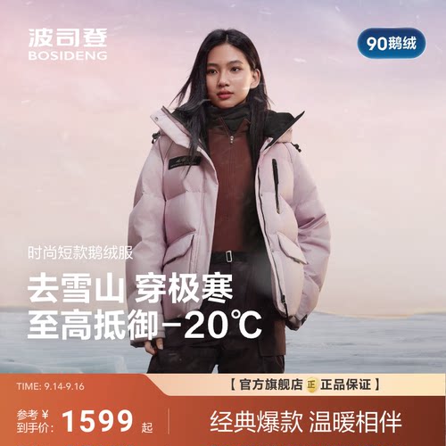 波司登极寒90鹅绒服户外防风保暖