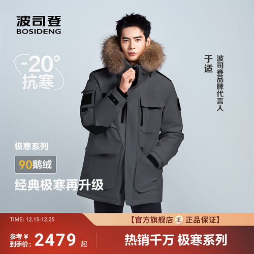 于适同款波司登户外极寒90鹅绒服