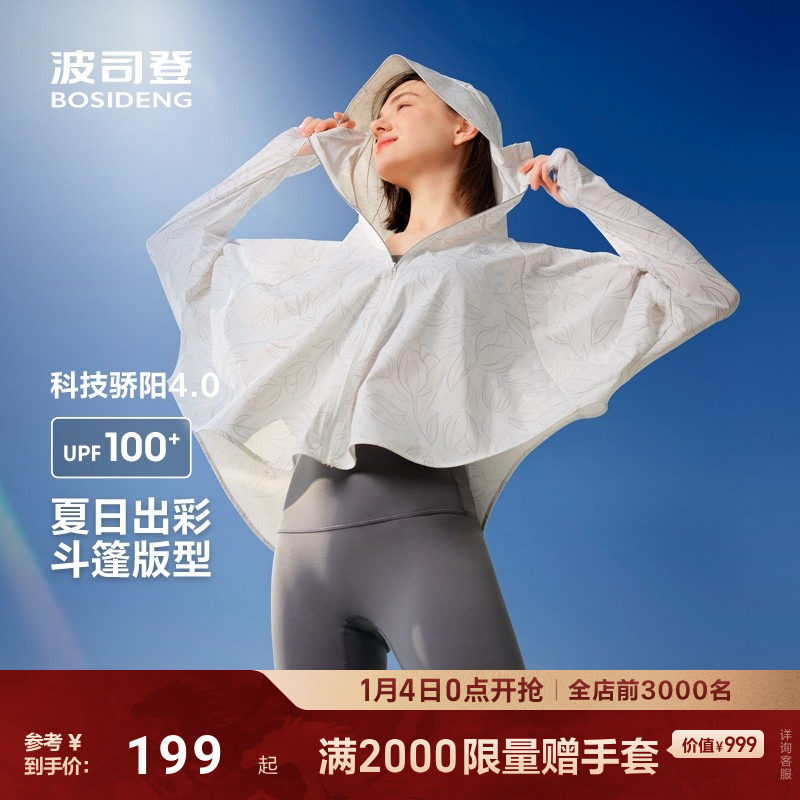波司登25夏季户外防紫外线遮阳原纱UPF100+斗篷小个子防晒衣女,女装/女士精品,时尚防晒服,淘宝优惠券,粉丝福利购,淘宝优惠卷
