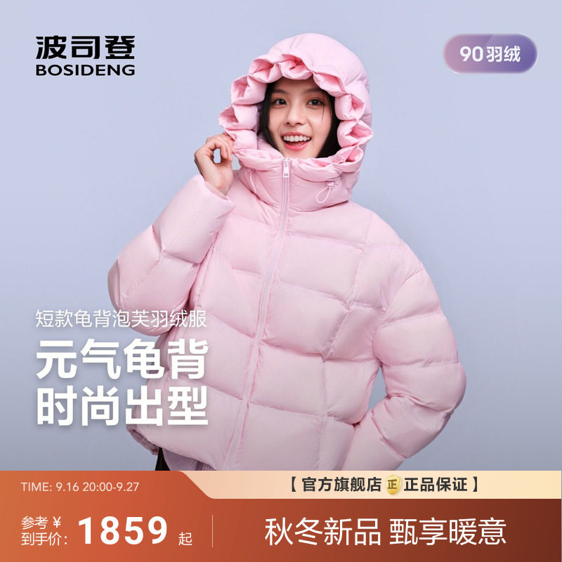 波司登2026冬季新款时尚花苞泡芙羽绒服女士短款连帽蓬松轻盈保暖
