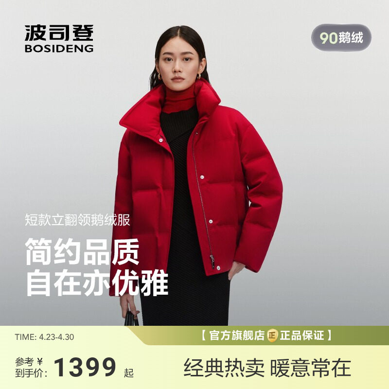 【新年红色】波司登年新款羽绒服女短款商务品质翻领压胶90鹅绒