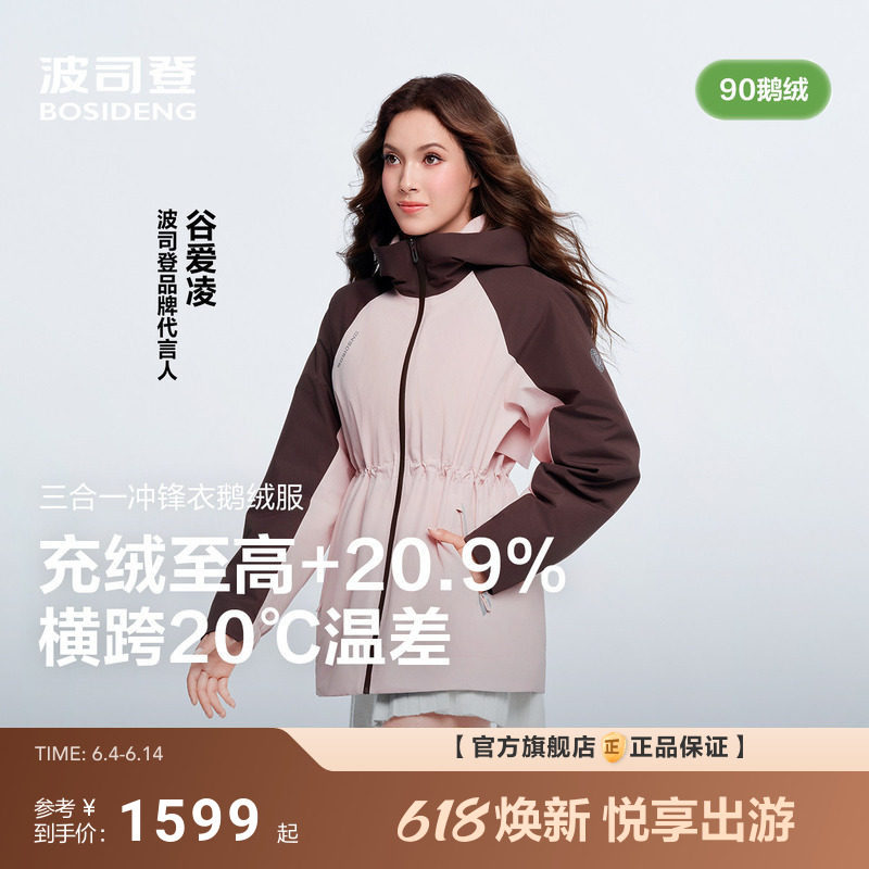 谷爱凌同款|叠变2.0波司登新款户外三合一冲锋衣鹅绒服女款收腰