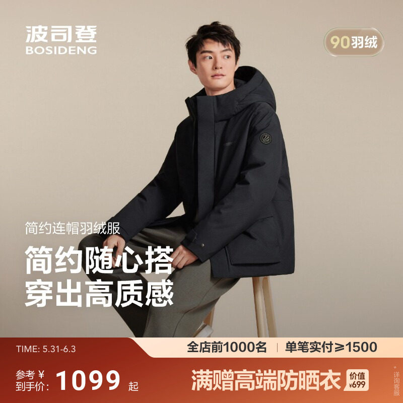 波司登新款羽绒服男连帽日常冬季