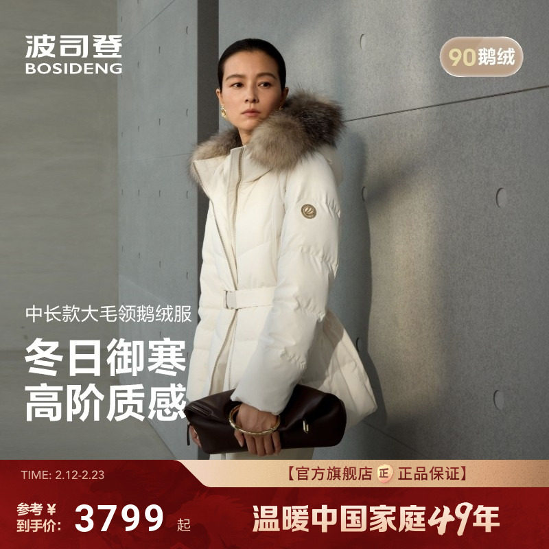 波司登25新款羽绒服女高端商务大毛领中长款收腰显瘦保暖90鹅绒