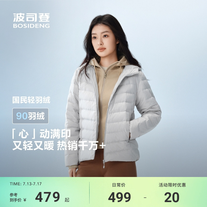 波司登25年秋季新款轻薄短款羽绒服女士连帽保暖时尚便携外套三防