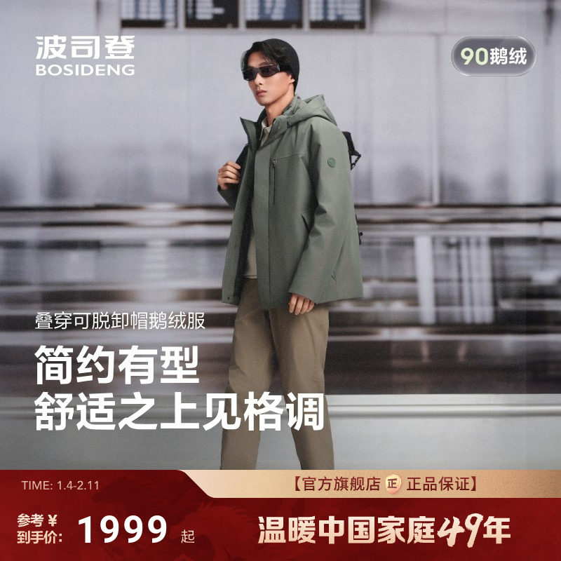 波司登2025新款羽绒服男经典商务户外保暖鹅绒服短款男士百搭通勤