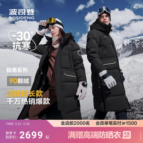 波司登极寒长款90鹅绒服加厚版