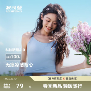 户外防紫外线遮阳防晒UPF100 新款 波司登夏季 凉感背 政府补贴