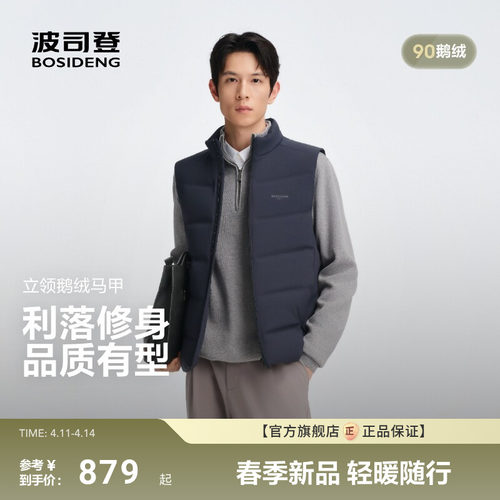 波司登经典商务羽绒马甲90鹅绒