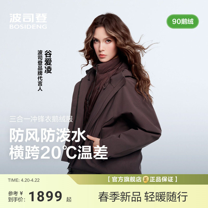 谷爱凌同款波司登新款户外三合一冲锋衣外套鹅绒羽绒服女截短款