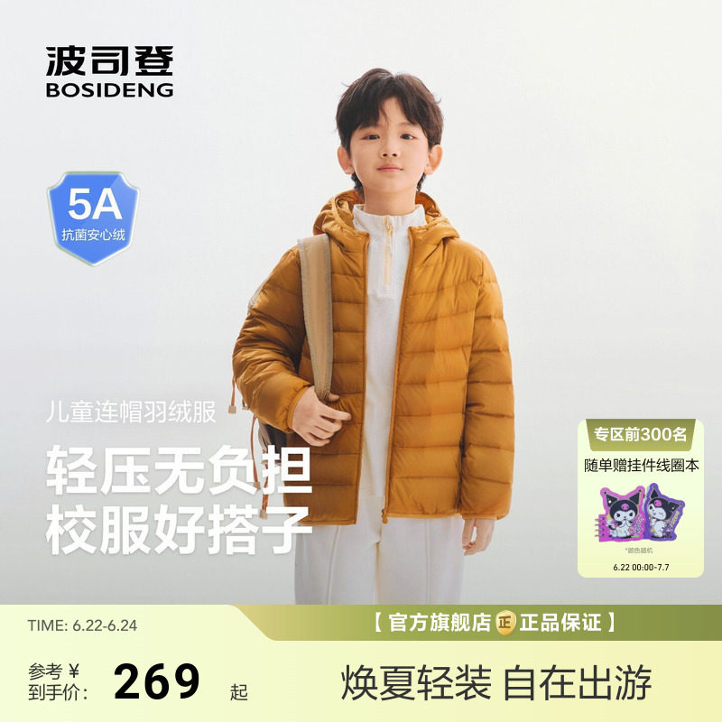 波司登儿童羽绒服26春新款男童女童排骨条短款轻薄连帽大童外套