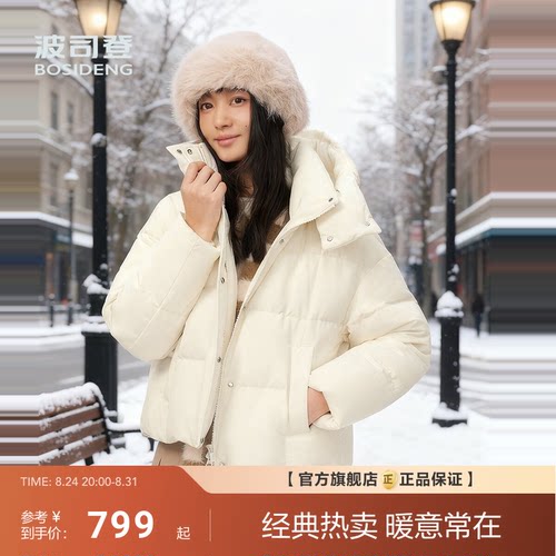 波司登新款时尚休闲羽绒服