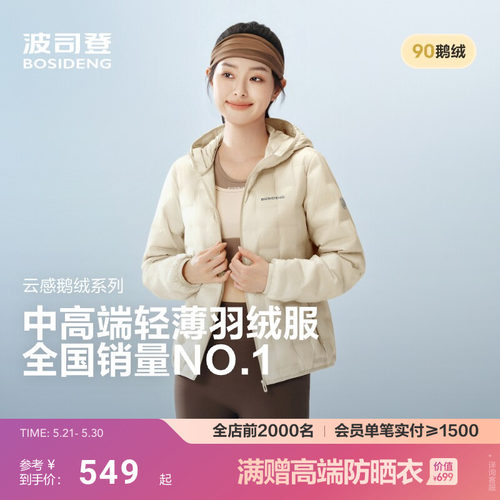 【云感鹅绒】波司登新款女连帽保暖错格压胶轻薄羽绒服时尚便携