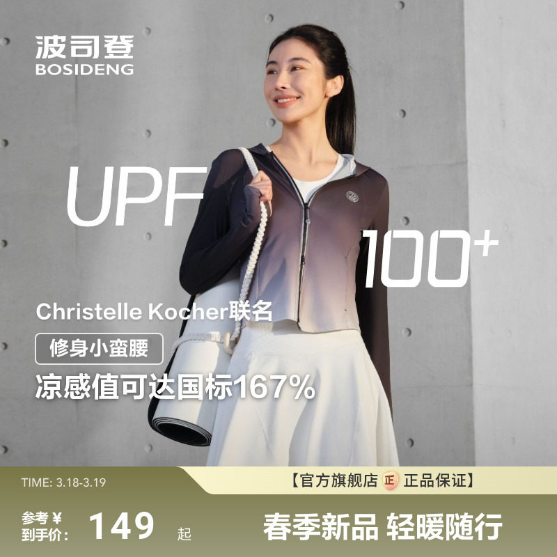 明星同款波司登户外防紫外线UPF100收腰修身凉感透气原纱防晒衣女