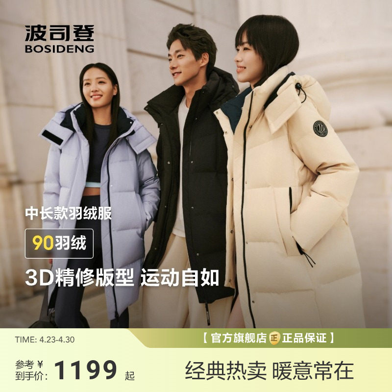 【政府补贴】波司登冬新款羽绒服运动中长款学生加厚远红外蓄热保