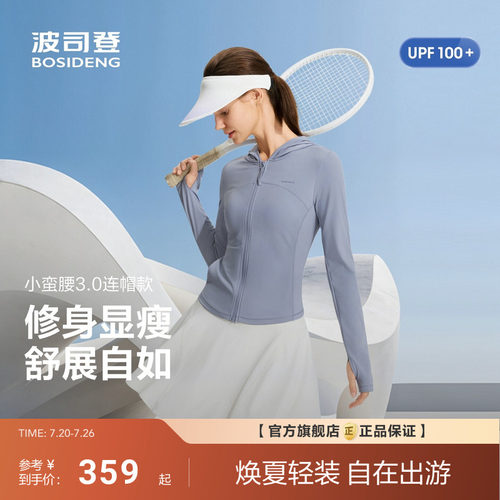 【大秀同款】[小蛮腰3.0]波司登26夏新款女短款连帽防晒服显瘦凉