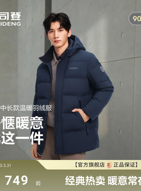 【政府补贴】【送礼】波司登羽绒服男中长款新款冬季经典宽松休闲