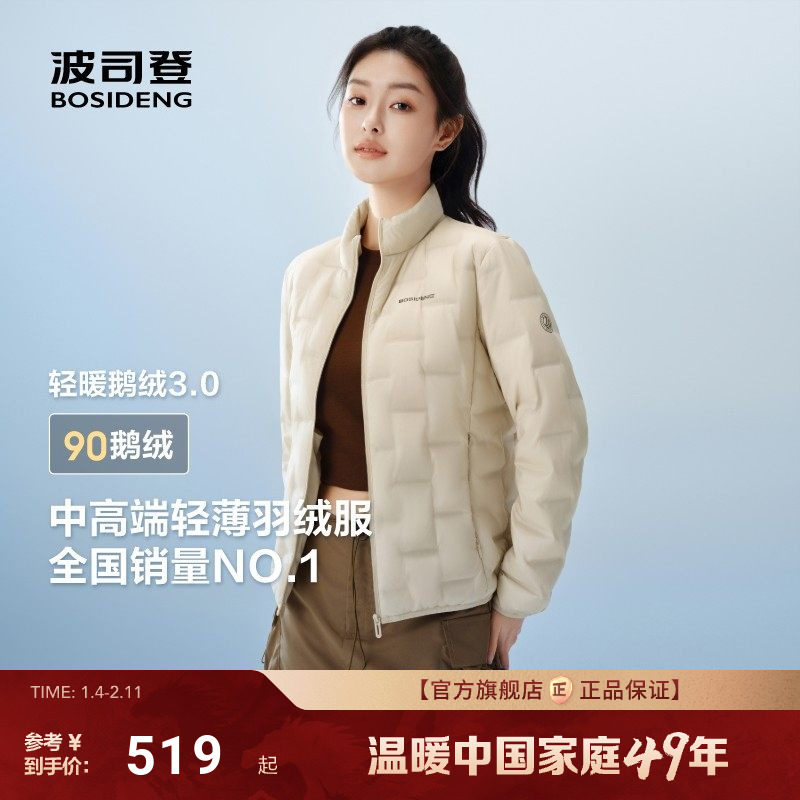 【明星同款】波司登2025新款品质鹅绒服女轻薄压胶羽绒服立领情侣