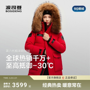 羽绒服女大毛领结婚过膝长款 波司登极寒90鹅绒新款 新年红色