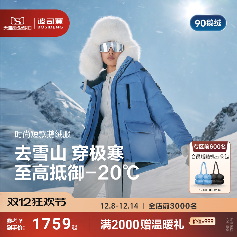 波司登极寒90鹅绒2025冬季新款