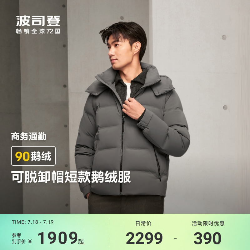 【鹅绒】波司登羽绒服男款冬季新款商务短款保暖压胶防跑绒外套