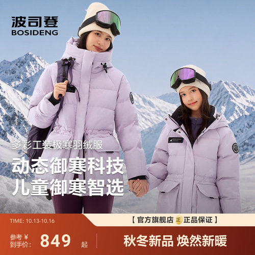 波司登极寒90绒蓄热羽绒服儿童
