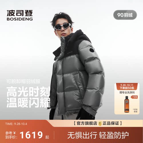 【高光羽绒】波司登2026冬季新款羽绒服男士短款时尚运动保暖90绒