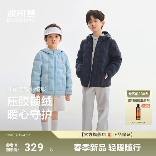 波司登2026春季新款儿童羽绒服男女童外套轻薄保暖舒适连帽冬装