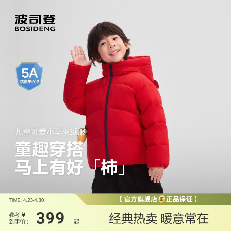【新年系列送玩偶】波司登儿童羽绒服新款男童女童保暖连帽外套