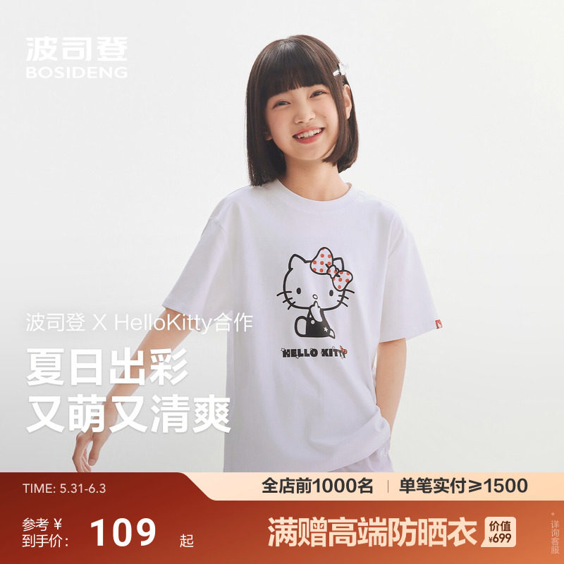 HelloKitty联名 波司登2026新款夏季女童短袖T恤男童短袖亲肤纯棉