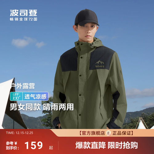 波司登防紫外线防泼水防晒衣男