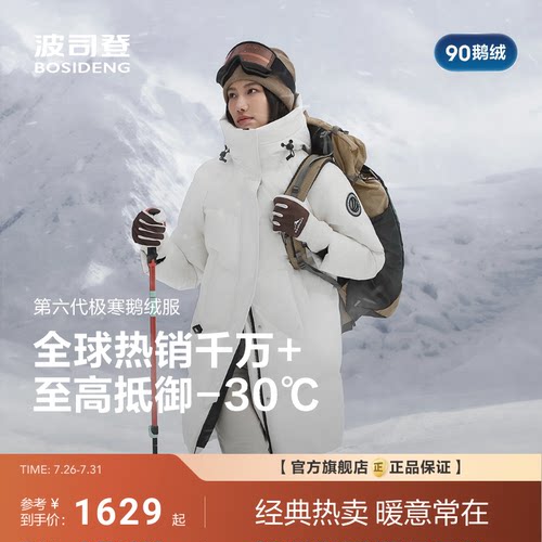 波司登户外极寒保暖鹅绒羽绒服女