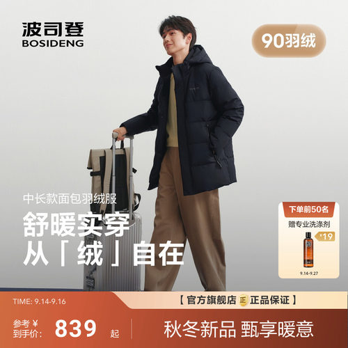 波司登2026新款男士羽绒服外穿中长款可脱卸帽加厚保暖90绒爆款