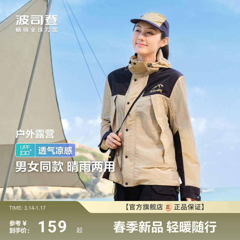 波司登新款情侣UPF100凉感透气防泼水防晒衣女男