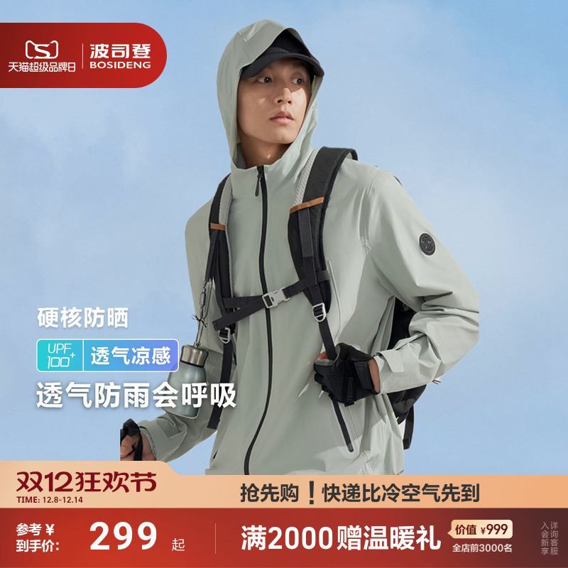 波司登防紫外线透气凉感防晒衣男