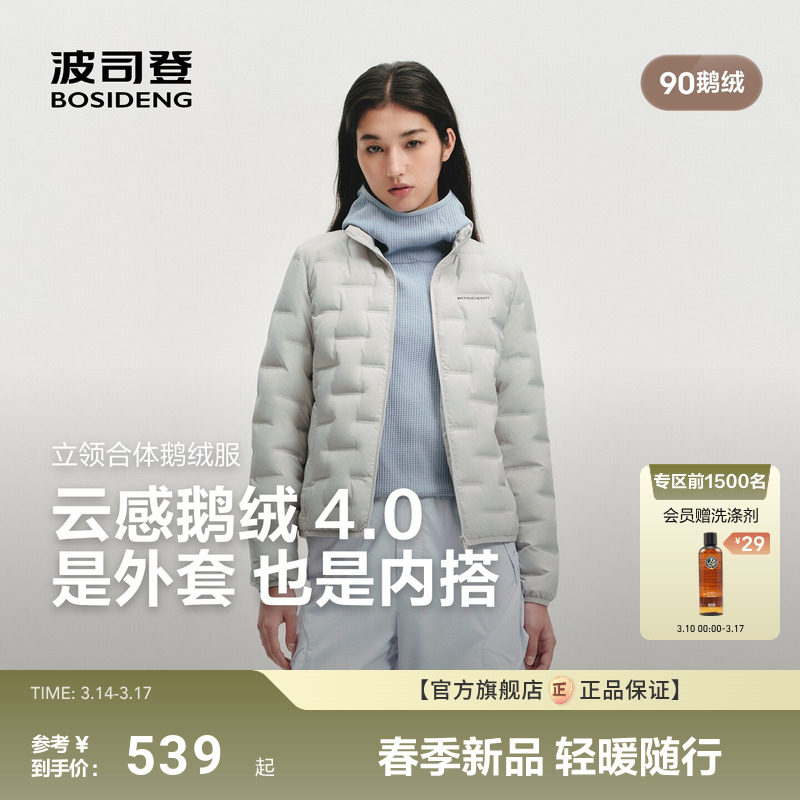 [云感鹅绒]波司登2026春季新款轻薄羽绒服女短款错格立领保暖外